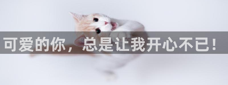 韩漫下拉式漫画免费：可爱的你，总是让我开心不已！